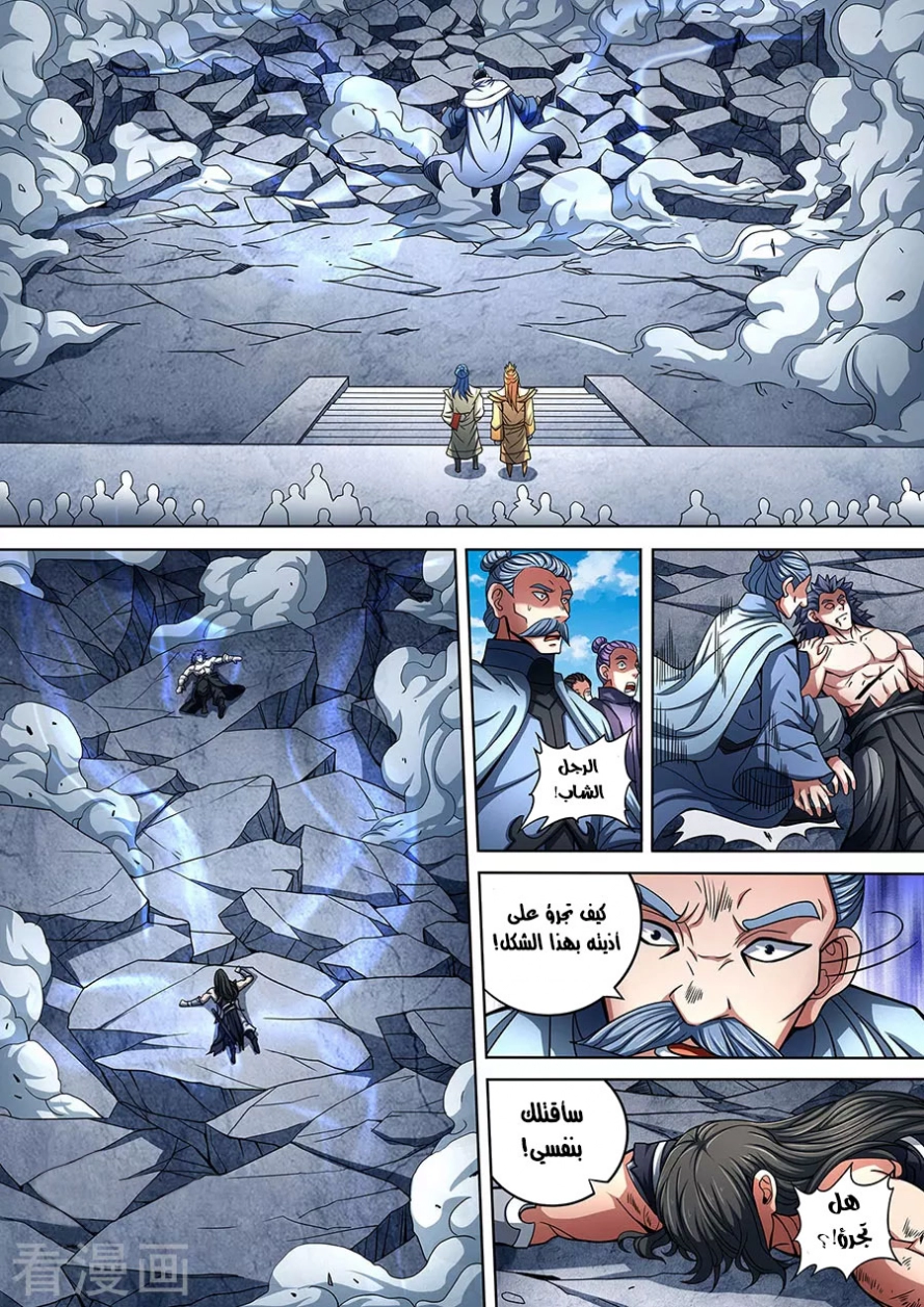 صفحة 9 — God Of Martial Arts الفصل 87