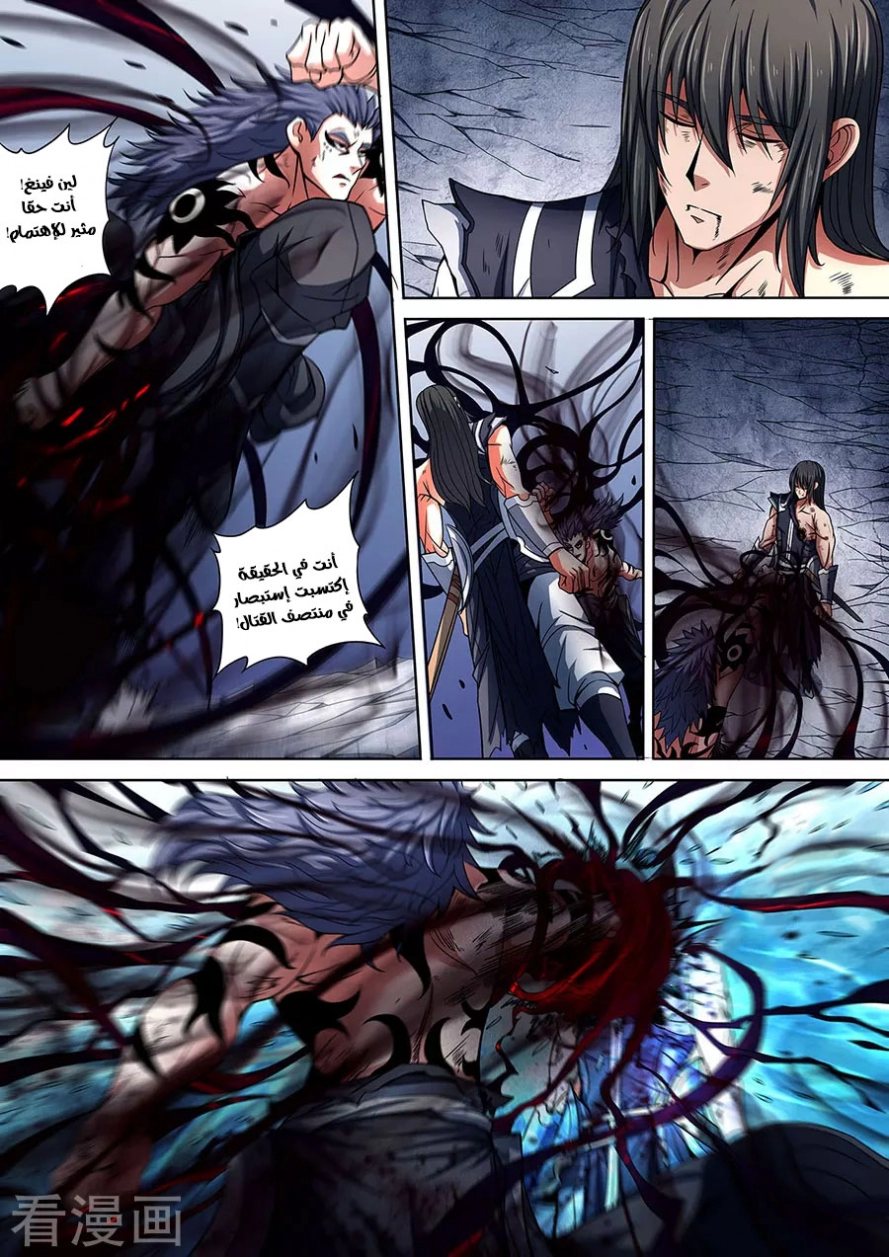 صفحة 2 — God Of Martial Arts الفصل 87