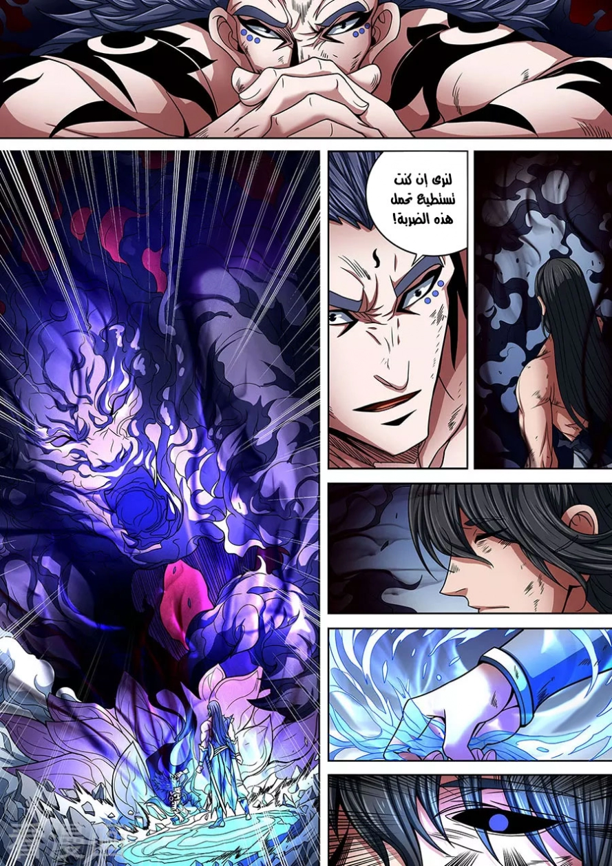 صفحة 4 — God Of Martial Arts الفصل 87