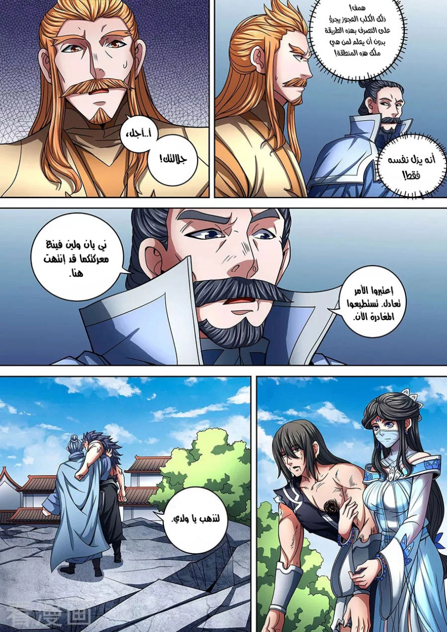 صفحة 23 — God Of Martial Arts الفصل 88