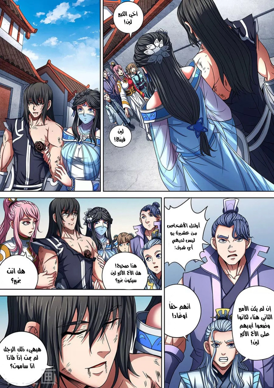 صفحة 24 — God Of Martial Arts الفصل 88