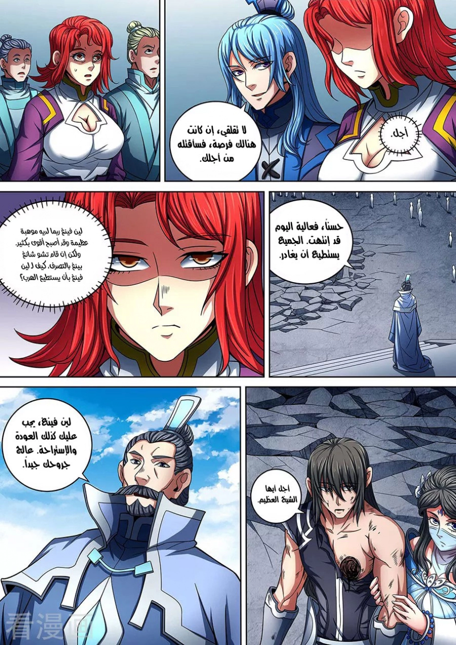 صفحة 25 — God Of Martial Arts الفصل 88