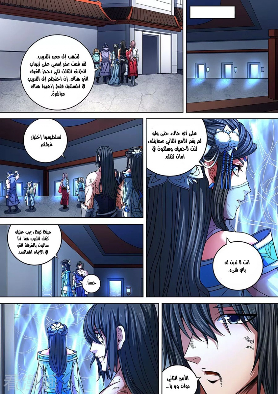 صفحة 26 — God Of Martial Arts الفصل 88