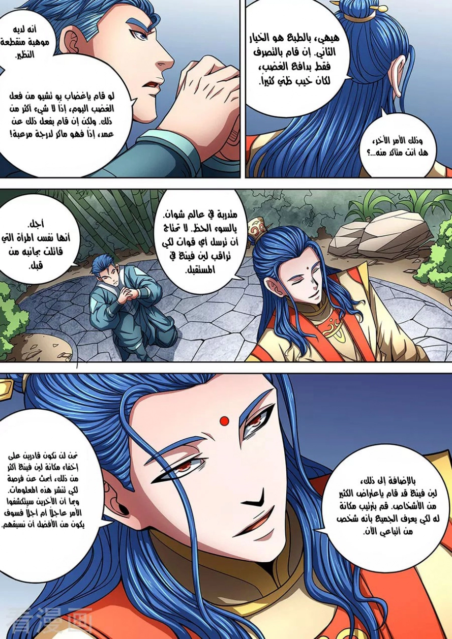 صفحة 28 — God Of Martial Arts الفصل 88