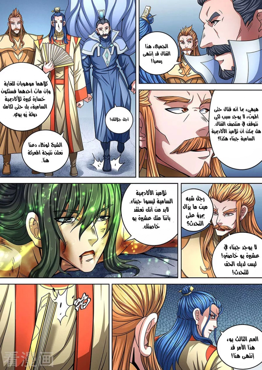 صفحة 22 — God Of Martial Arts الفصل 88