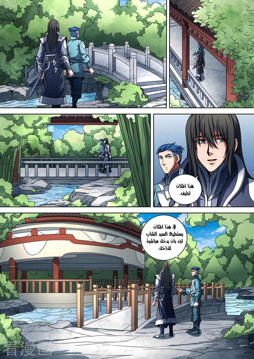 صفحة 14 — God Of Martial Arts الفصل 88