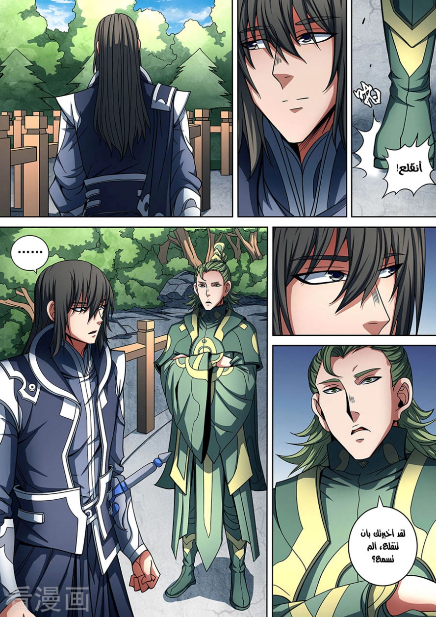 صفحة 15 — God Of Martial Arts الفصل 88
