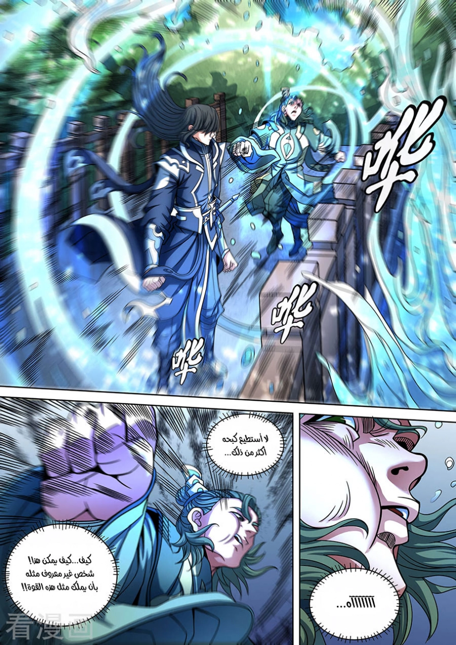 صفحة 17 — God Of Martial Arts الفصل 88