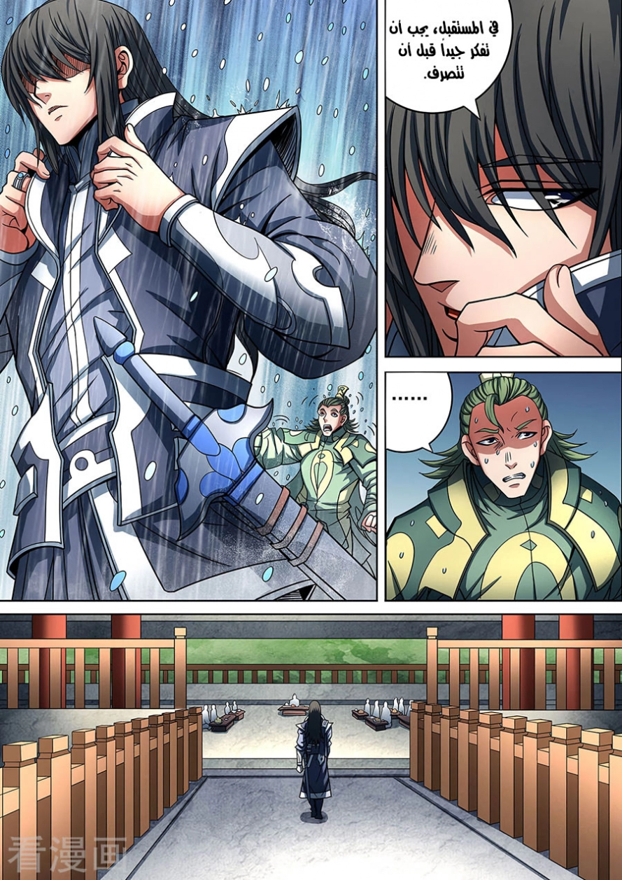صفحة 18 — God Of Martial Arts الفصل 88