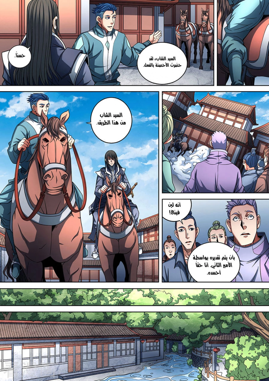 صفحة 13 — God Of Martial Arts الفصل 88