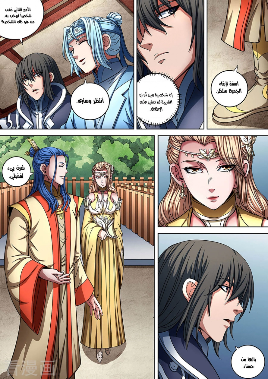 صفحة 5 — God Of Martial Arts الفصل 88