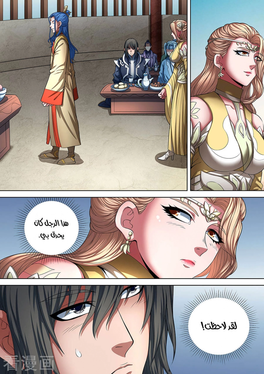 صفحة 6 — God Of Martial Arts الفصل 88