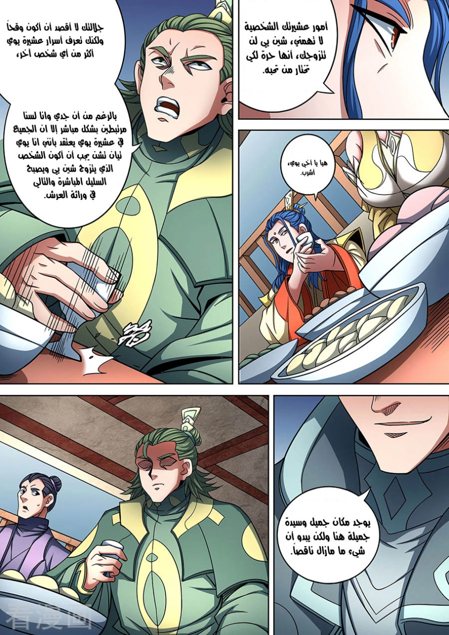 صفحة 9 — God Of Martial Arts الفصل 88