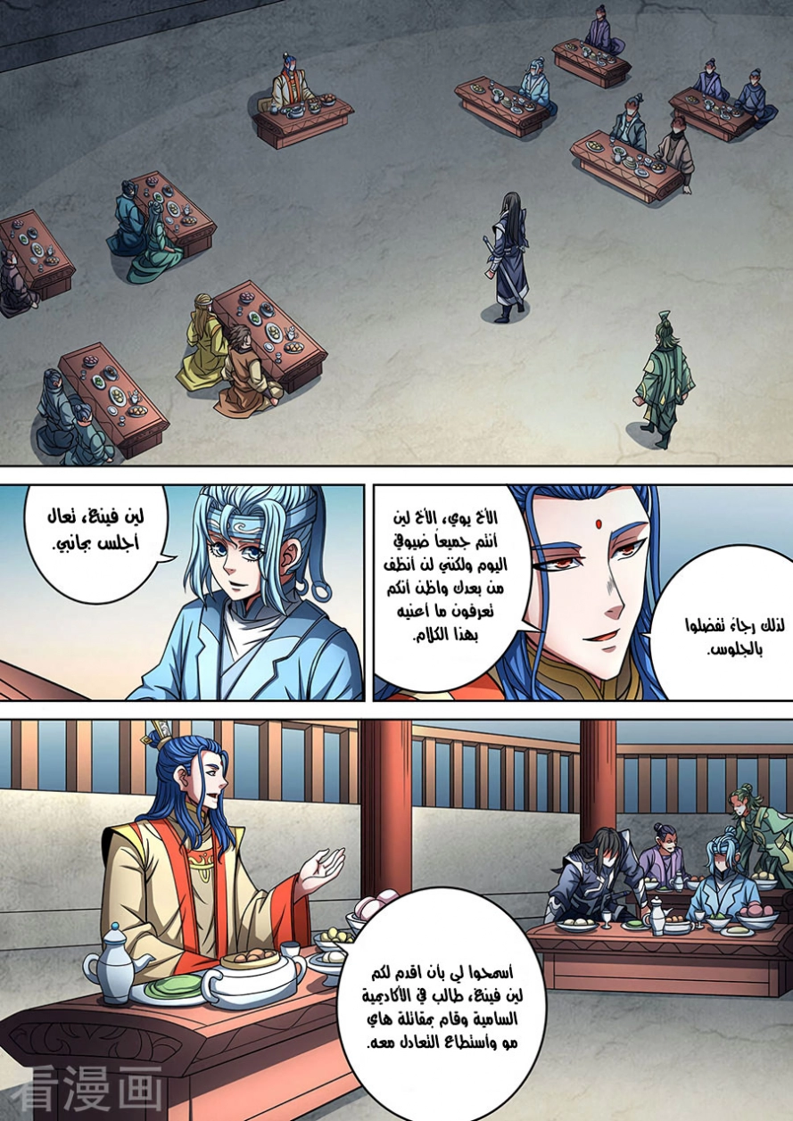 صفحة 2 — God Of Martial Arts الفصل 88