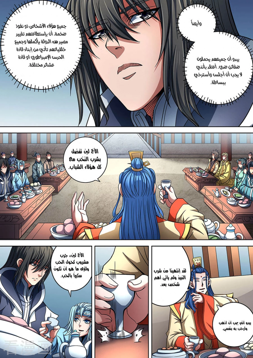 صفحة 4 — God Of Martial Arts الفصل 88