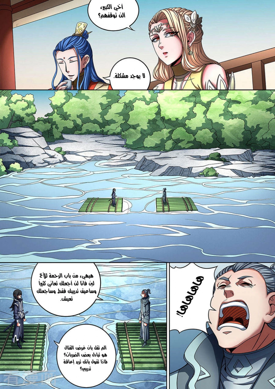 صفحة 24 — God Of Martial Arts الفصل 89