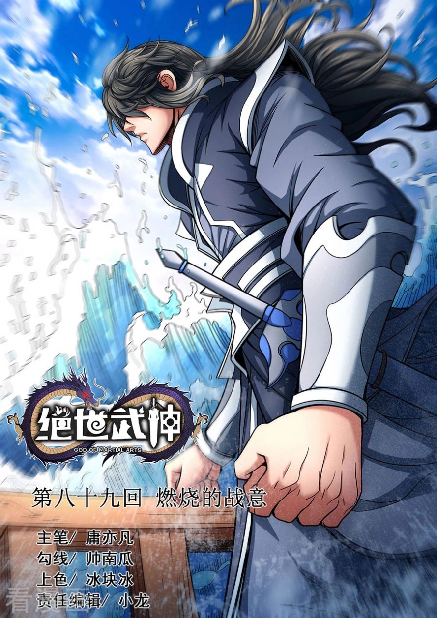 صفحة 20 — God Of Martial Arts الفصل 89