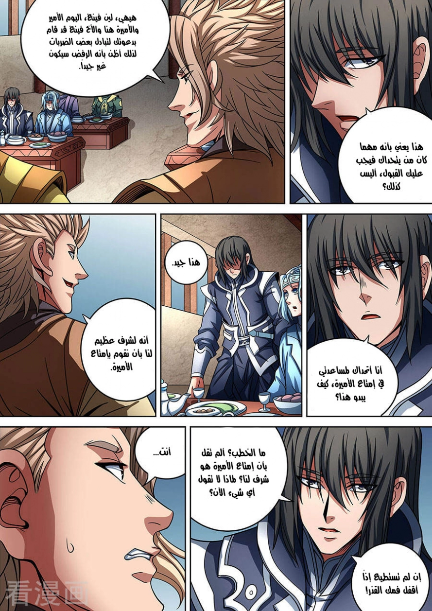 صفحة 22 — God Of Martial Arts الفصل 89