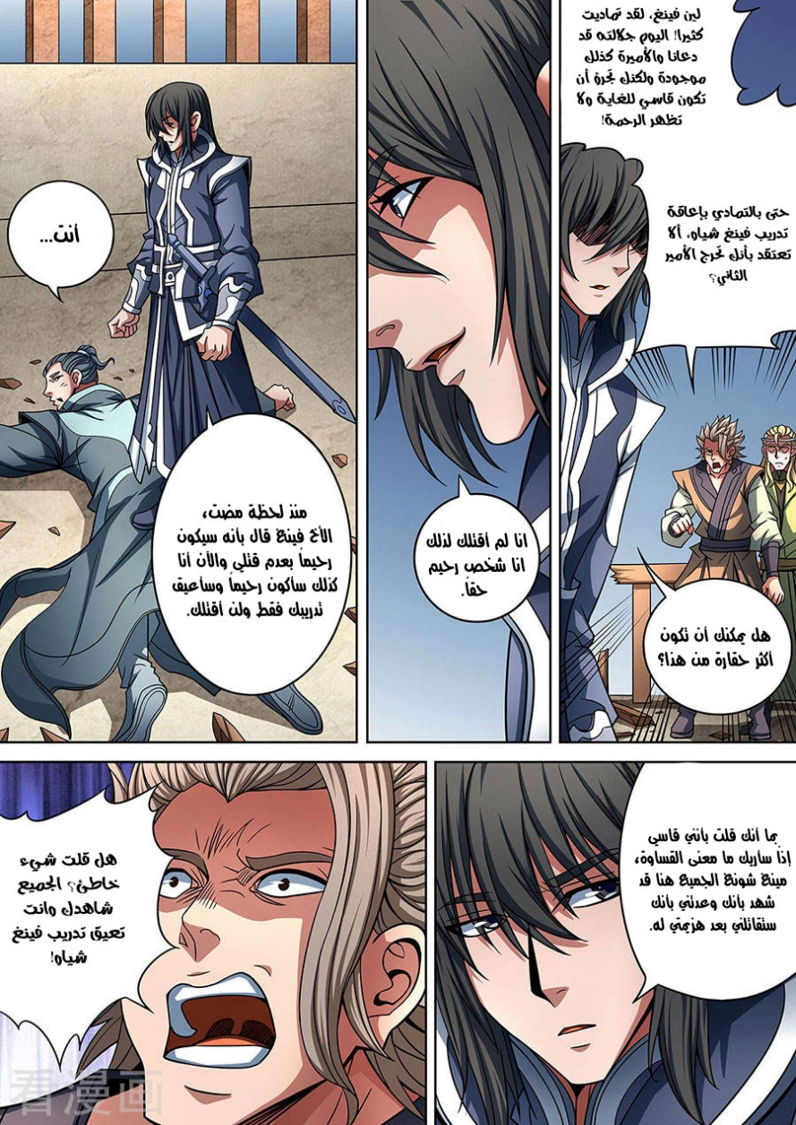 صفحة 14 — God Of Martial Arts الفصل 89
