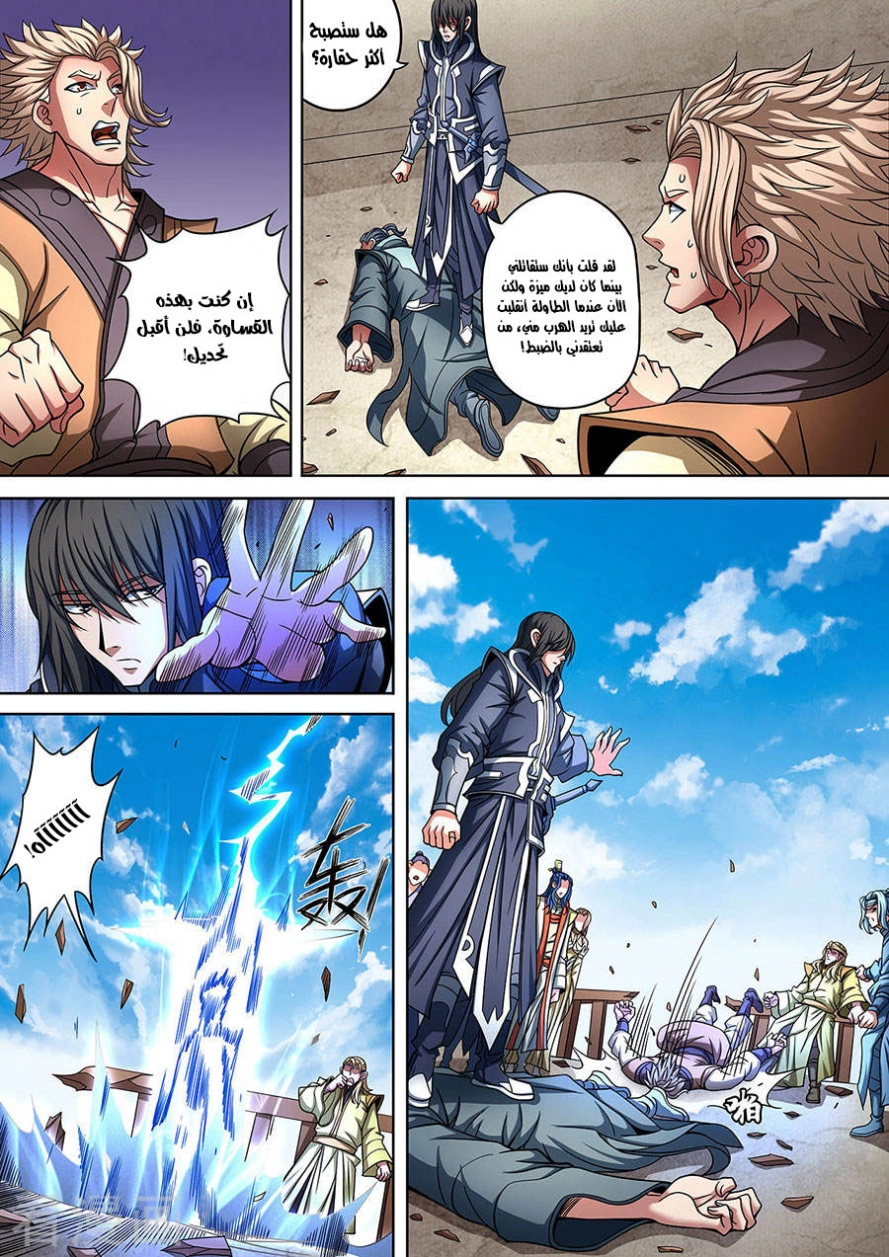 صفحة 15 — God Of Martial Arts الفصل 89