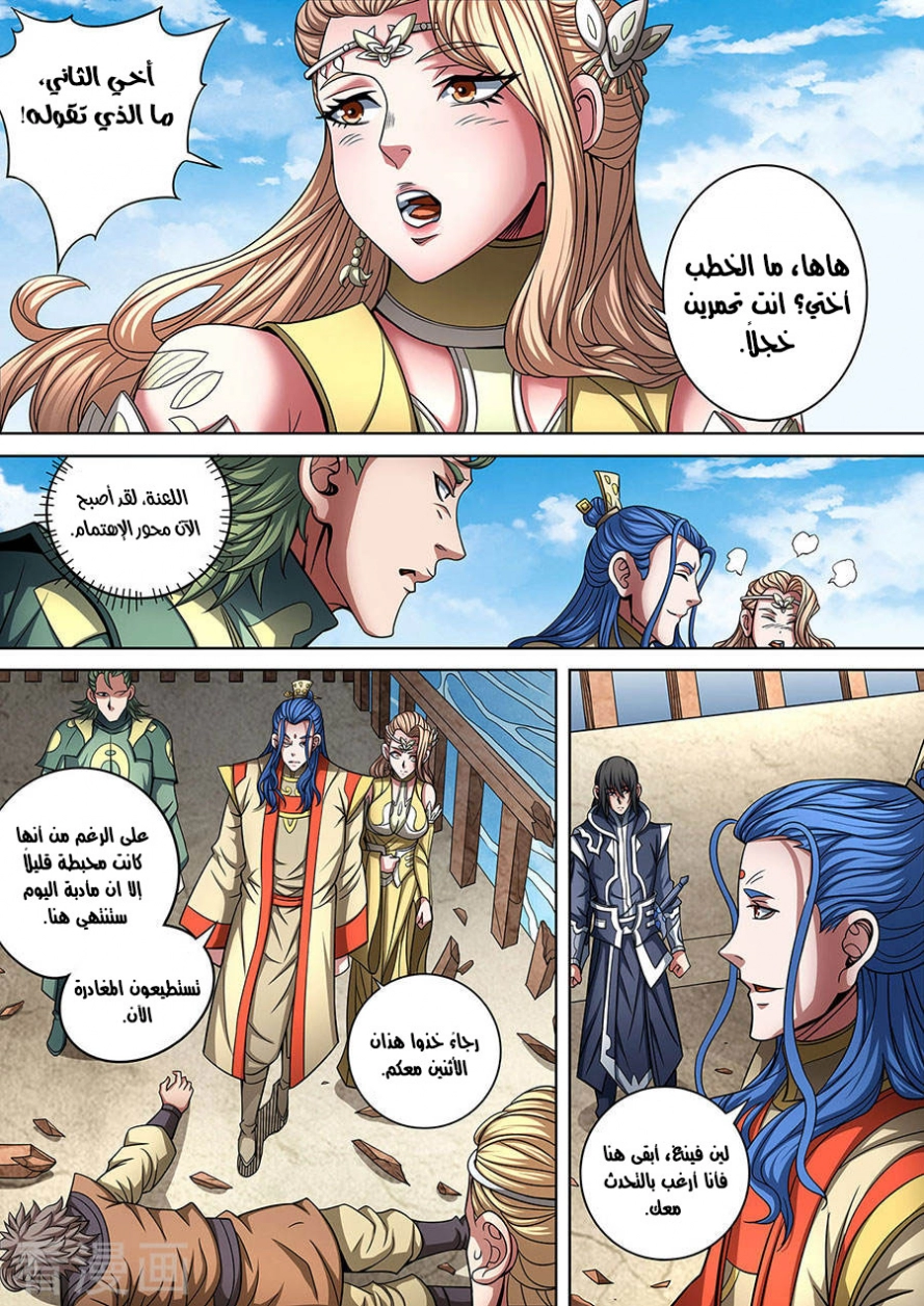 صفحة 18 — God Of Martial Arts الفصل 89