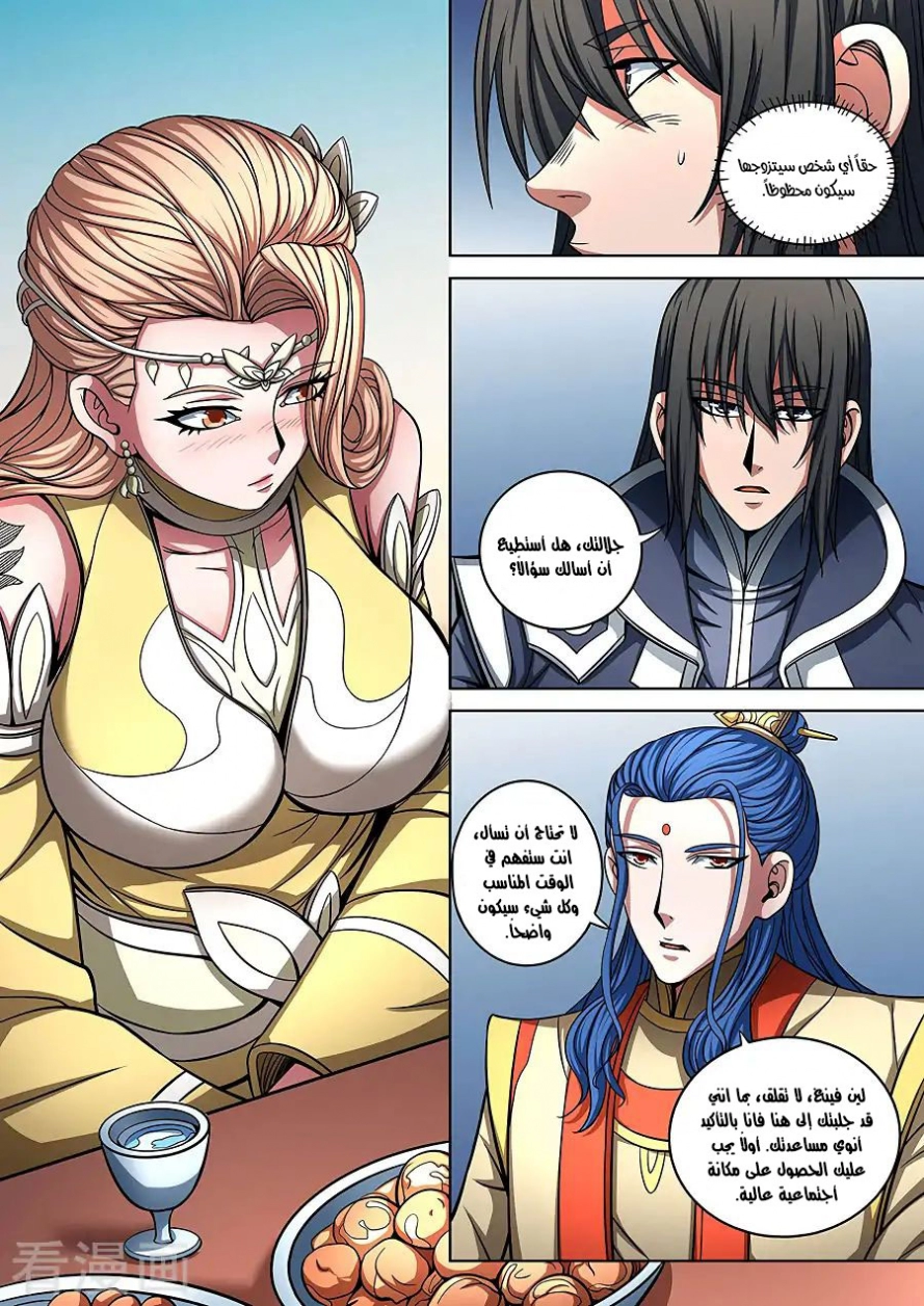 صفحة 5 — God Of Martial Arts الفصل 89