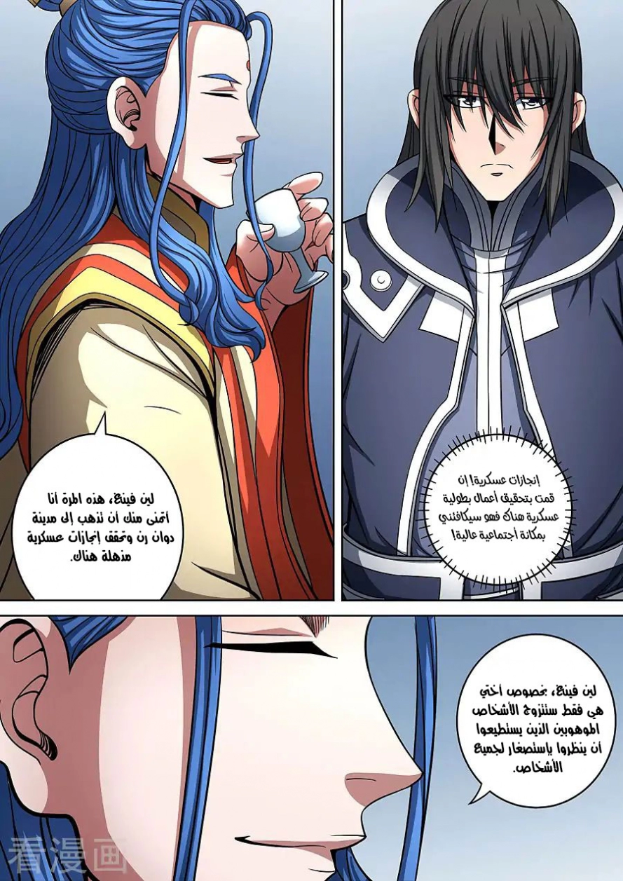 صفحة 8 — God Of Martial Arts الفصل 89