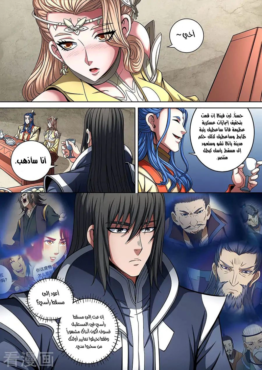 صفحة 9 — God Of Martial Arts الفصل 89