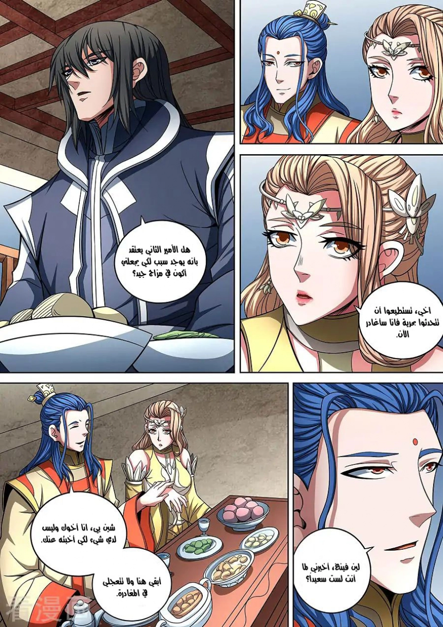 صفحة 3 — God Of Martial Arts الفصل 89