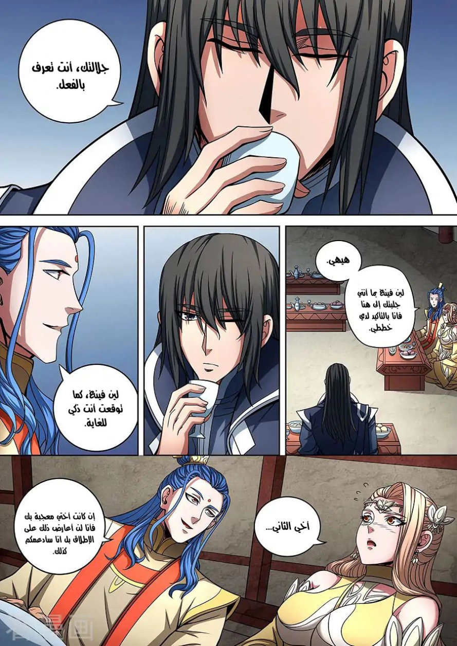 صفحة 4 — God Of Martial Arts الفصل 89