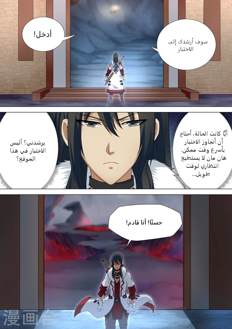 صفحة 5 — God Of Martial Arts الفصل 9