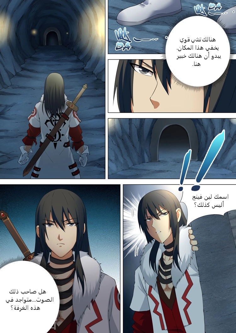 صفحة 7 — God Of Martial Arts الفصل 9