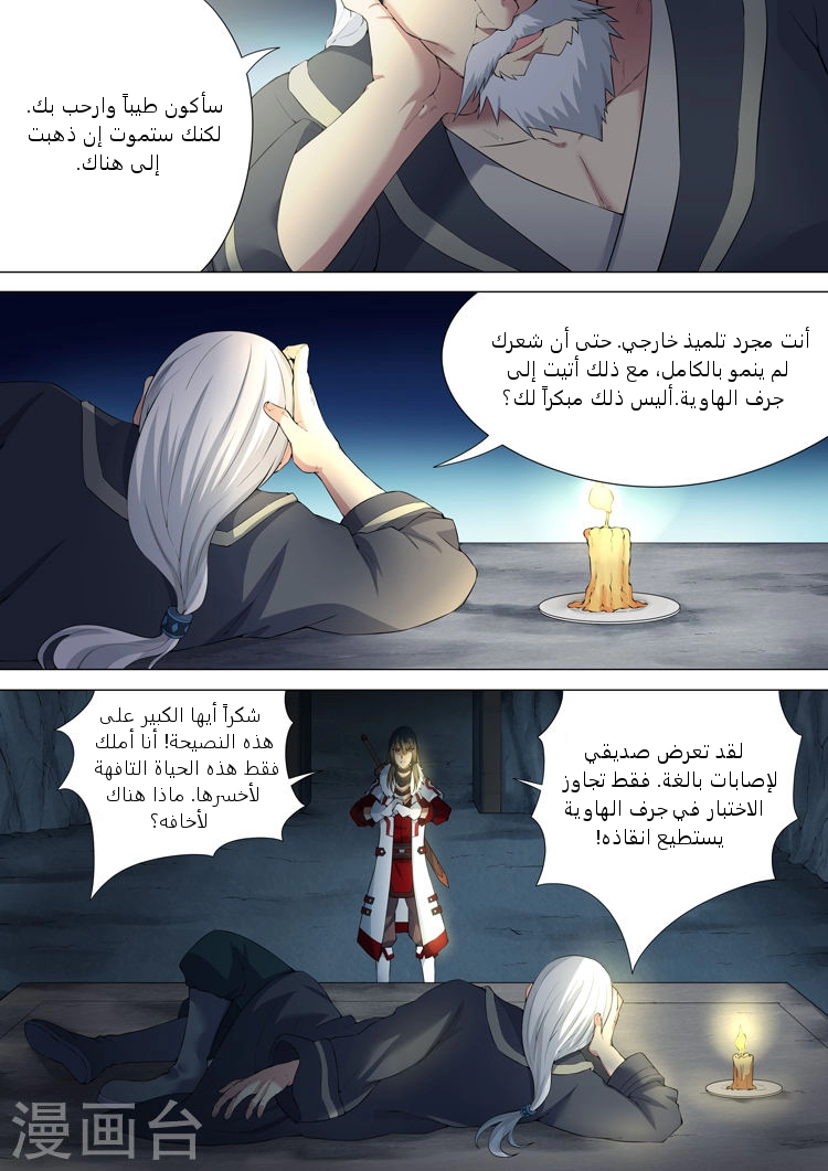 صفحة 8 — God Of Martial Arts الفصل 9