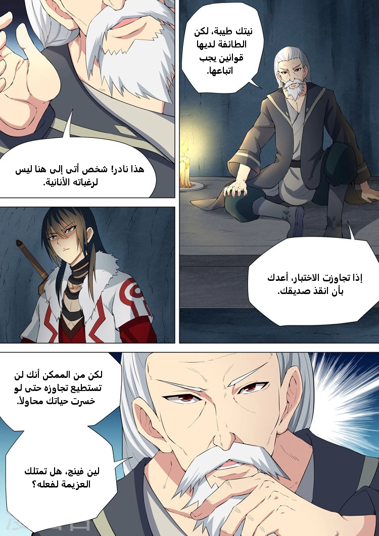 صفحة 9 — God Of Martial Arts الفصل 9