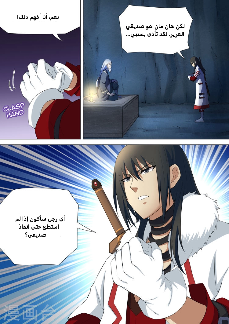 صفحة 10 — God Of Martial Arts الفصل 9