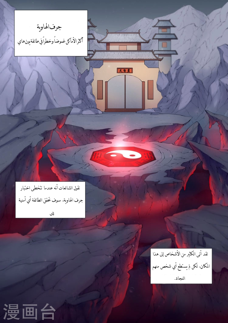 صفحة 1 — God Of Martial Arts الفصل 9