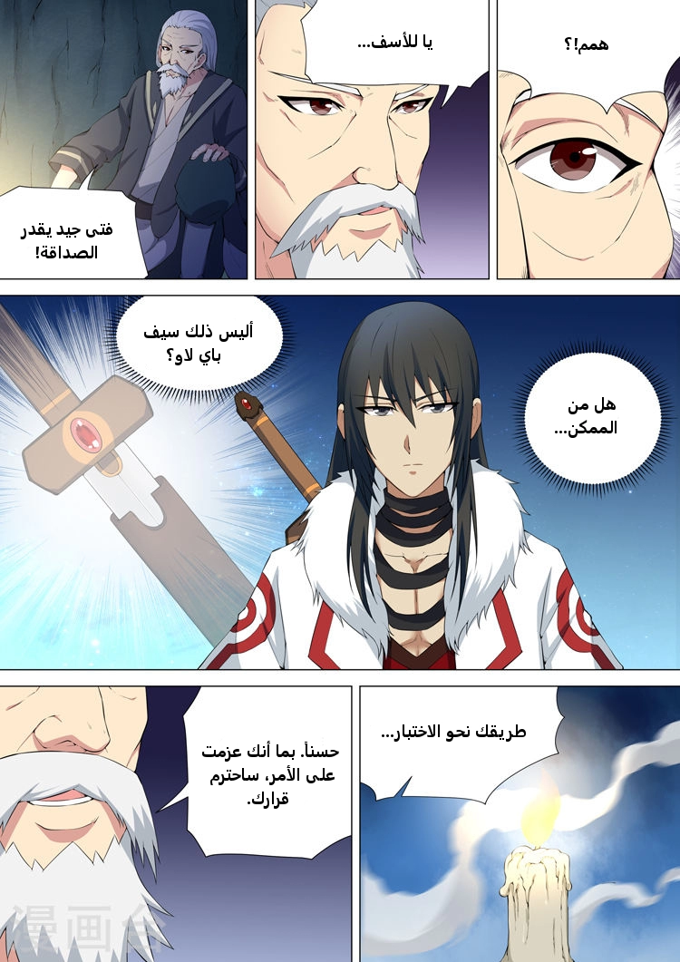 صفحة 11 — God Of Martial Arts الفصل 9