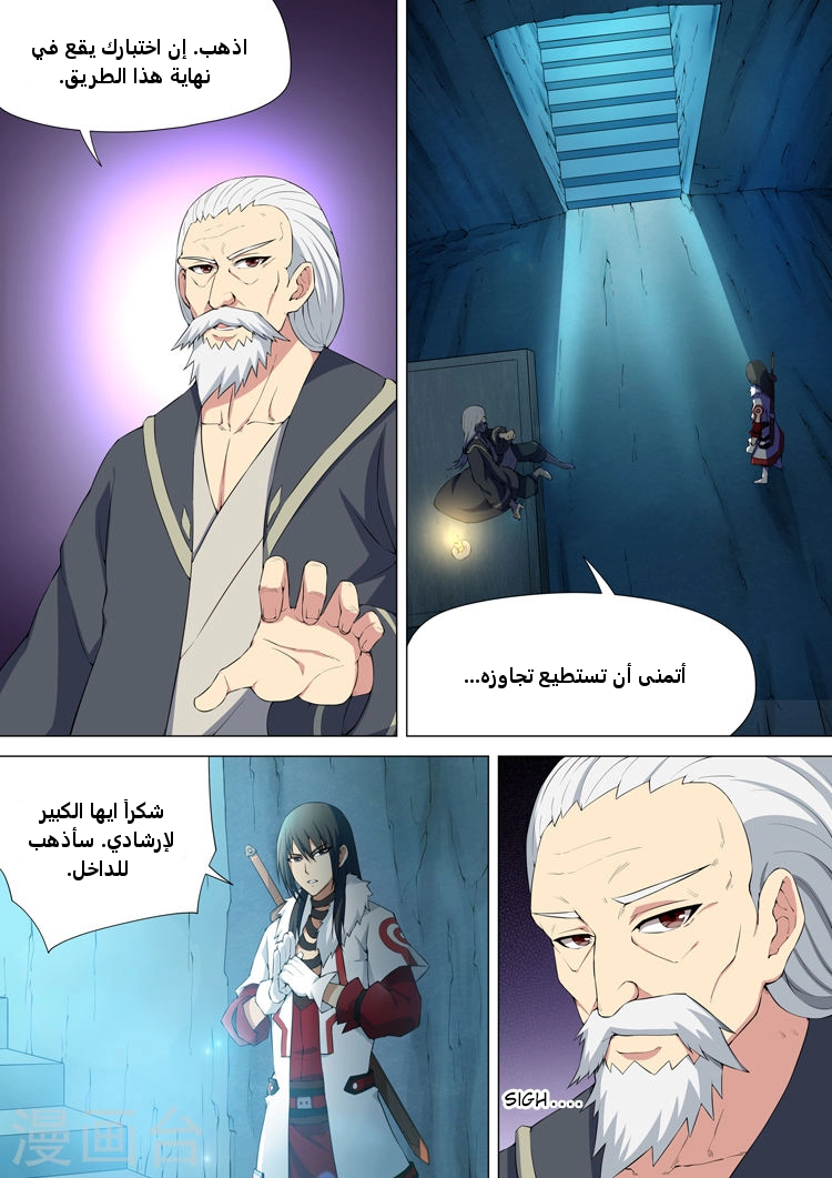 صفحة 13 — God Of Martial Arts الفصل 9