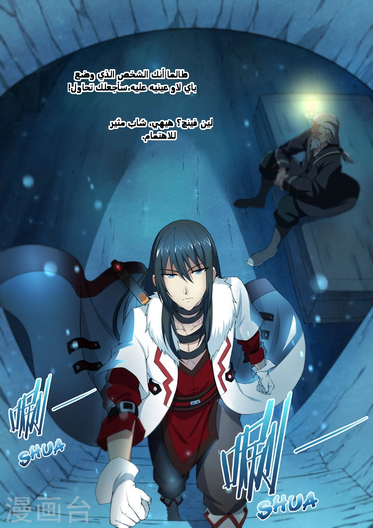 صفحة 14 — God Of Martial Arts الفصل 9