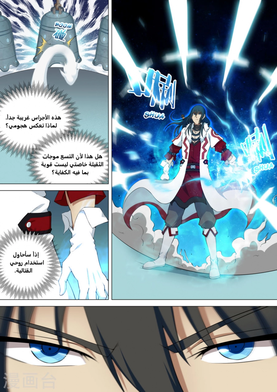 صفحة 22 — God Of Martial Arts الفصل 9