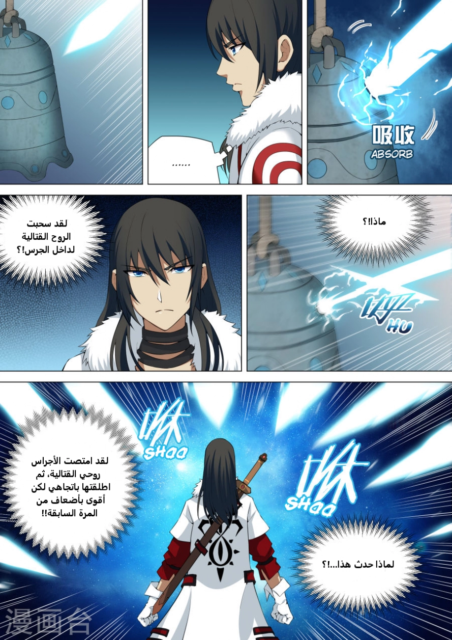 صفحة 24 — God Of Martial Arts الفصل 9