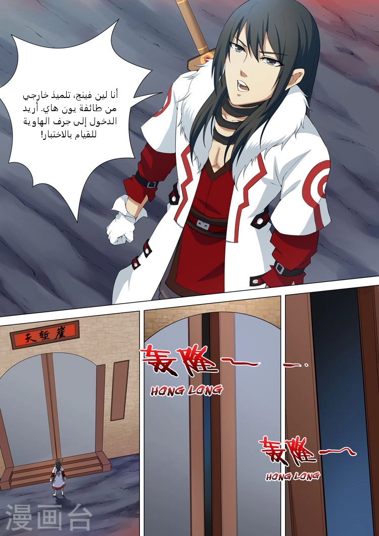 صفحة 4 — God Of Martial Arts الفصل 9