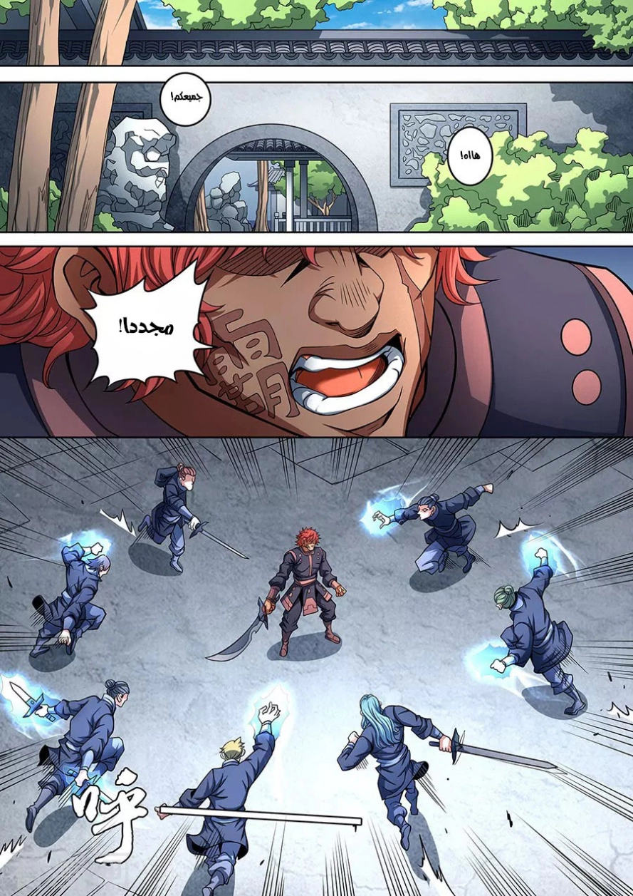 صفحة 25 — God Of Martial Arts الفصل 90