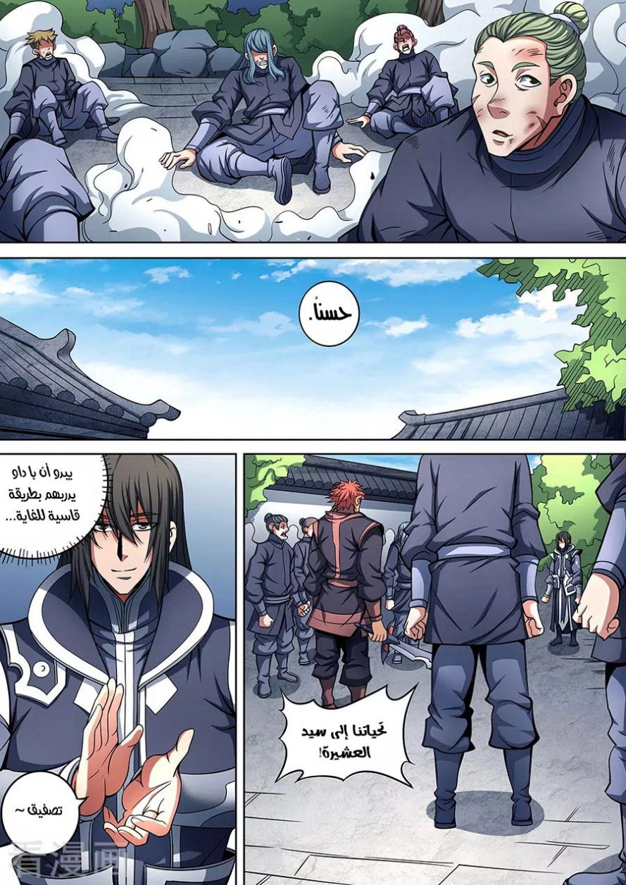 صفحة 28 — God Of Martial Arts الفصل 90