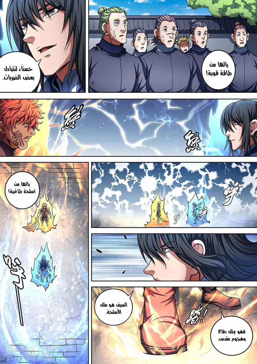 صفحة 30 — God Of Martial Arts الفصل 90