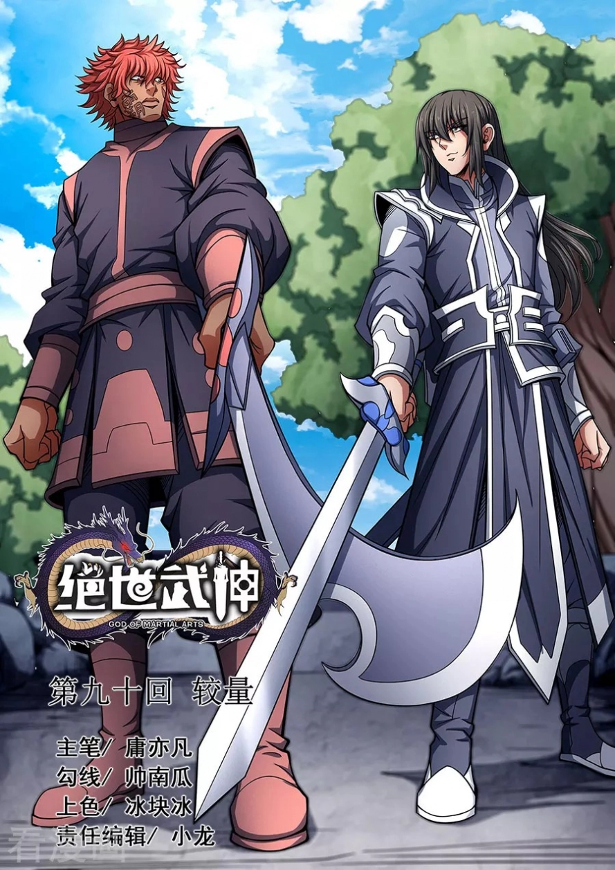 صفحة 22 — God Of Martial Arts الفصل 90