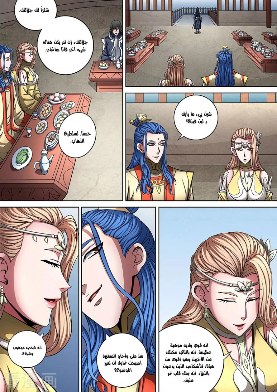 صفحة 23 — God Of Martial Arts الفصل 90