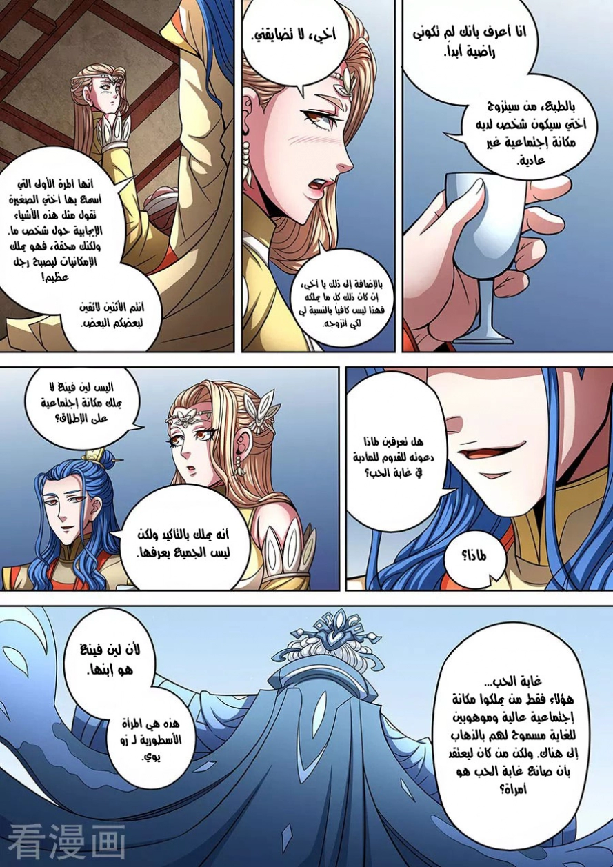 صفحة 24 — God Of Martial Arts الفصل 90