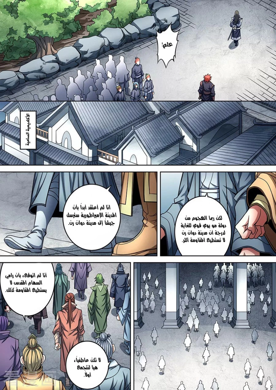 صفحة 17 — God Of Martial Arts الفصل 90