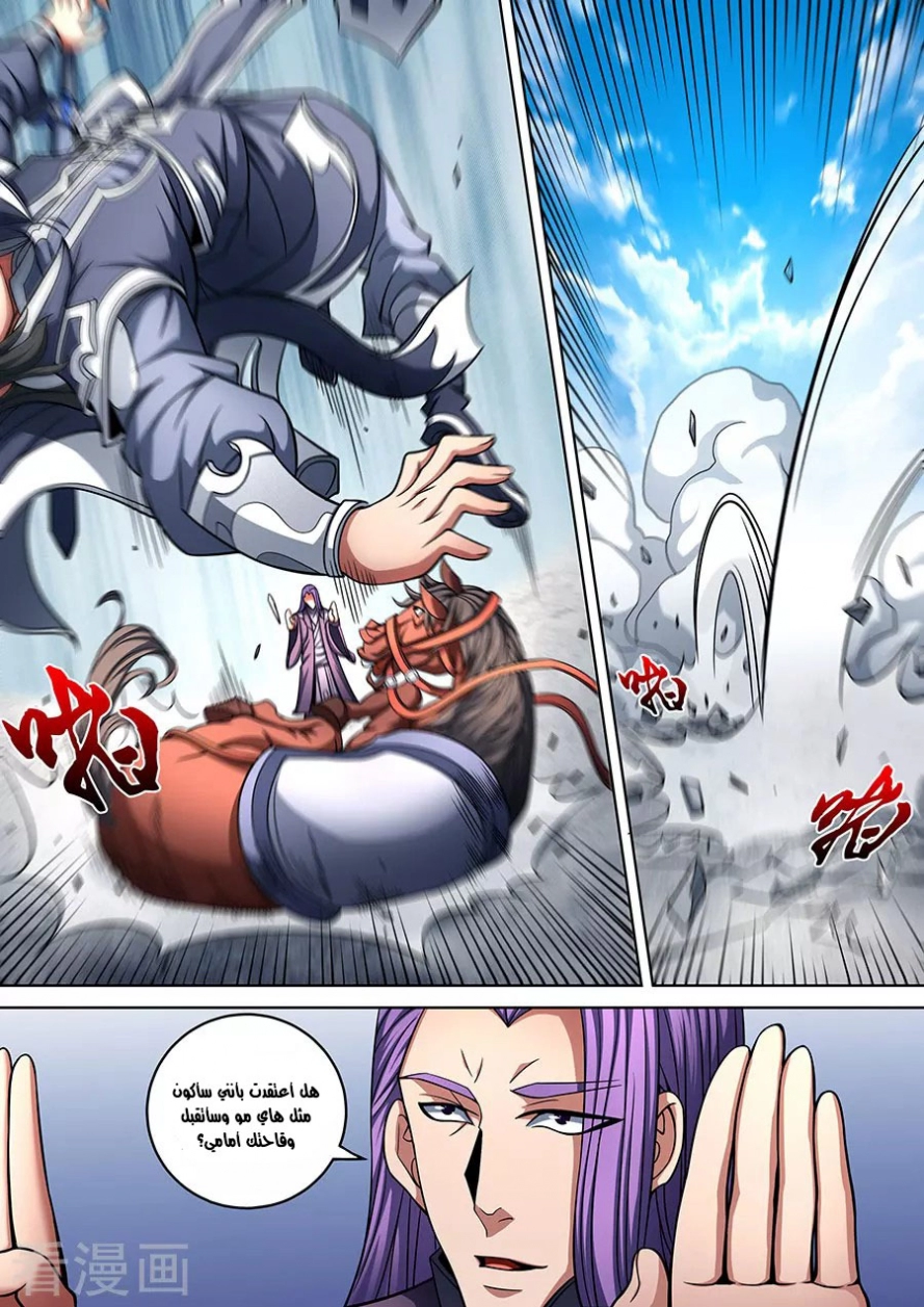 صفحة 6 — God Of Martial Arts الفصل 90